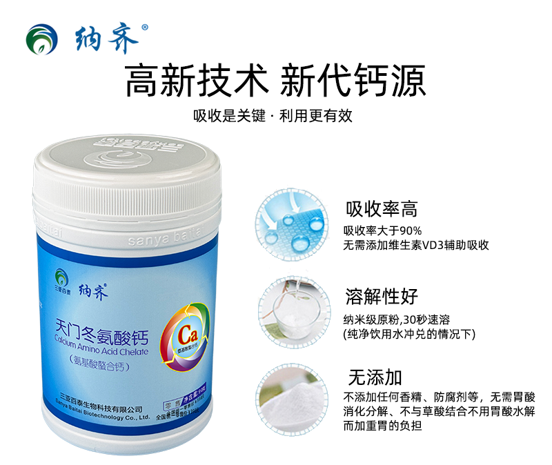 螯合鈣